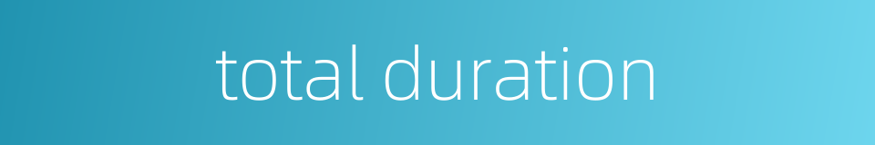 total duration的同义词