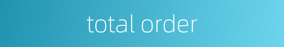 total order的同义词