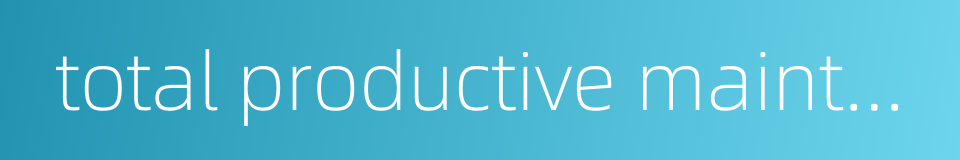 total productive maintenance tpm的同义词