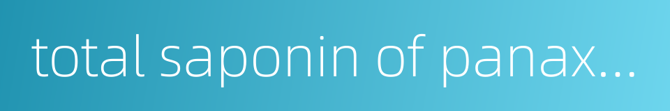 total saponin of panax notoginseng的同义词