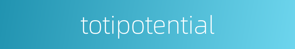 totipotential的同义词