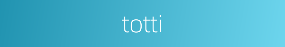 totti的同义词