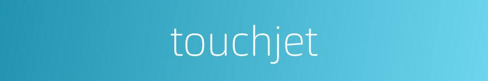 touchjet的同义词