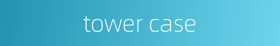 tower case的同义词