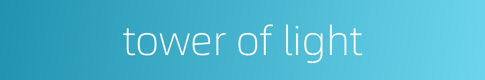 tower of light的同义词