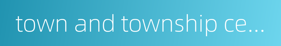 town and township central hospital的同义词