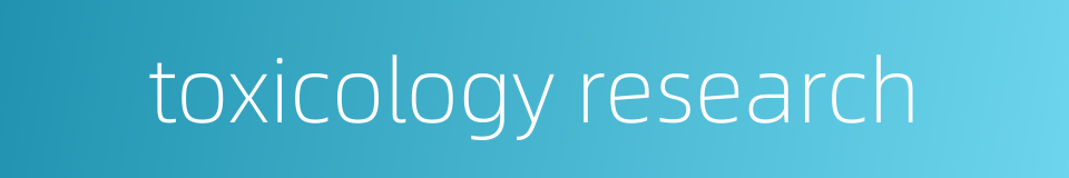 toxicology research的同义词