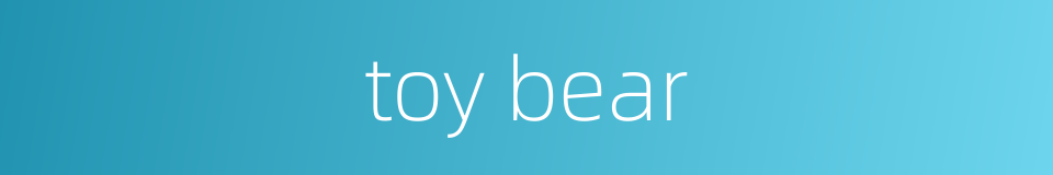 toy bear的同义词