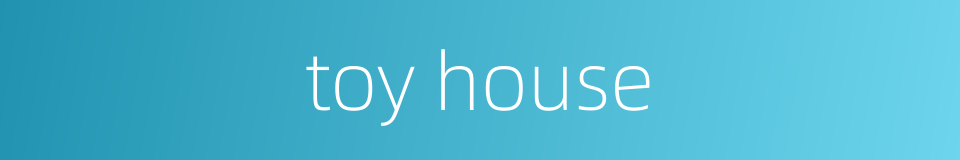 toy house的同义词