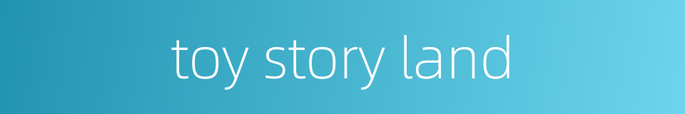 toy story land的同义词