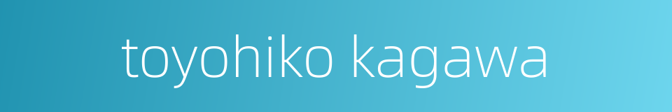 toyohiko kagawa的同义词