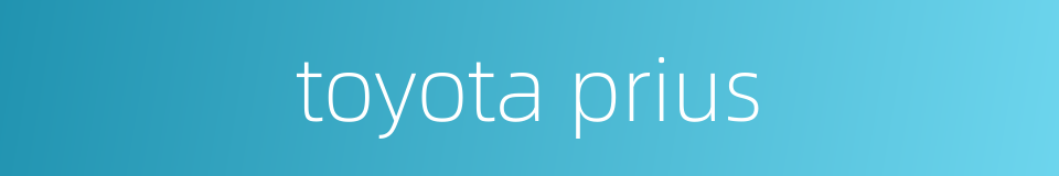 toyota prius的同义词