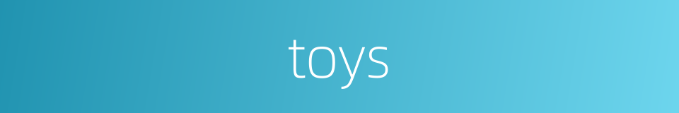 toys的同义词