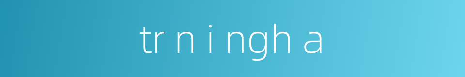 tr n i ngh a的同义词