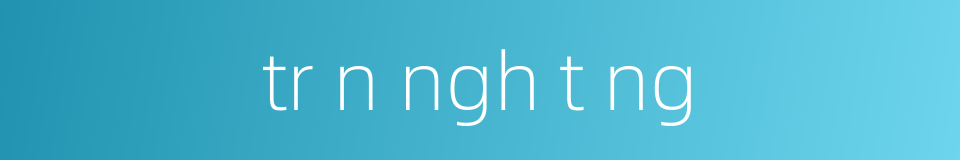 tr n ngh t ng的同义词