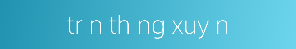 tr n th ng xuy n的同义词
