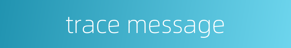 trace message的同义词