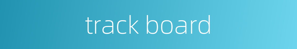 track board的同义词