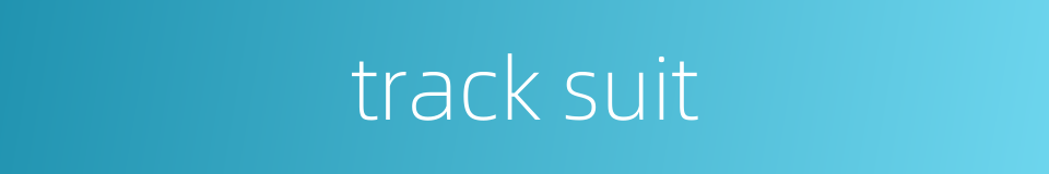 track suit的同义词