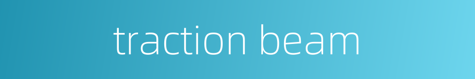 traction beam的同义词