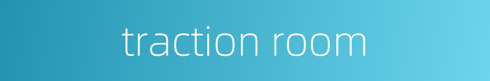 traction room的同义词