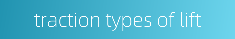 traction types of lift的同义词