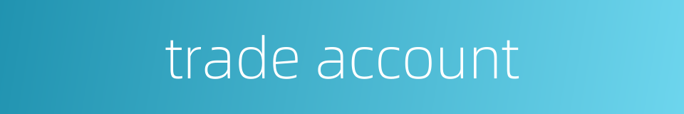 trade account的同义词