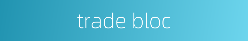 trade bloc的同义词