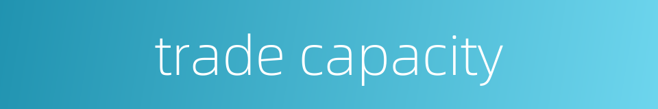 trade capacity的同义词