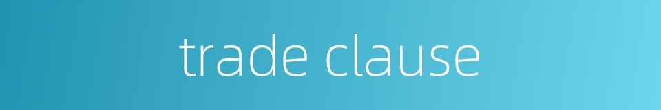 trade clause的同义词
