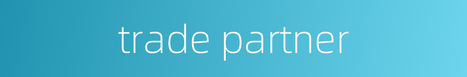 trade partner的同义词