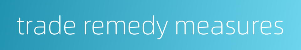 trade remedy measures的同义词