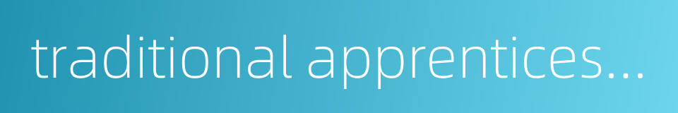 traditional apprenticeship的同义词