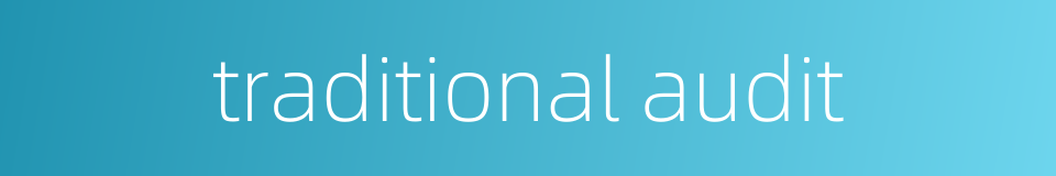 traditional audit的同义词