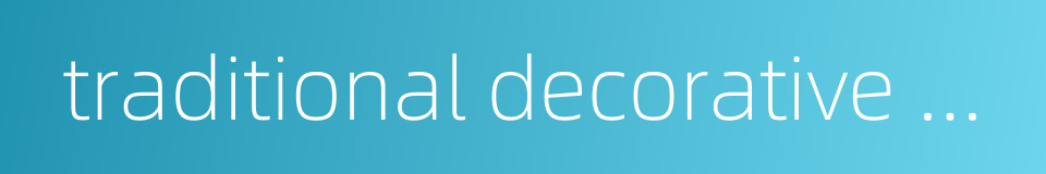 traditional decorative arts的同义词