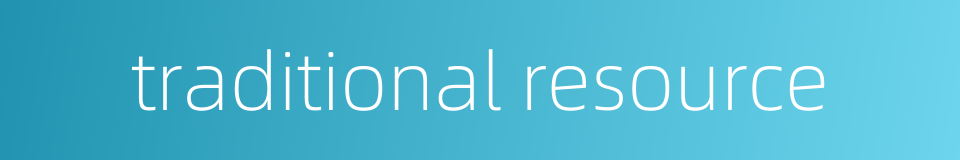 traditional resource的同义词