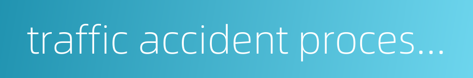 traffic accident processes的同义词