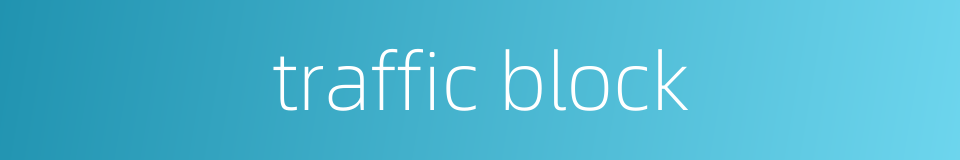 traffic block的同义词