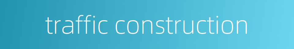 traffic construction的同义词