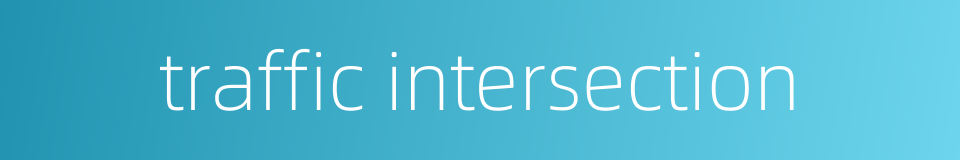 traffic intersection的同义词