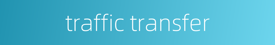 traffic transfer的同义词
