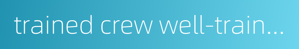 trained crew well-trained crew的同义词