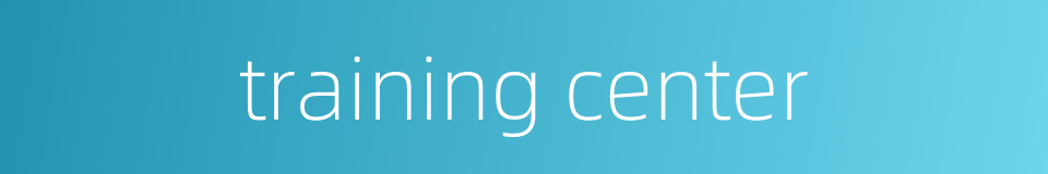 training center的同义词