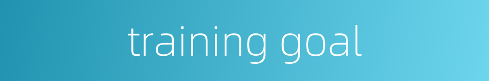 training goal的同义词
