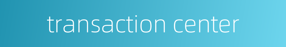 transaction center的同义词