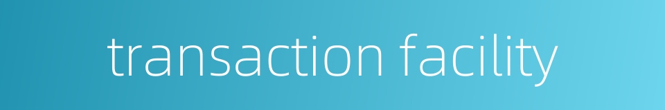transaction facility的同义词