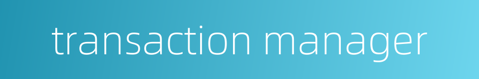 transaction manager的同义词