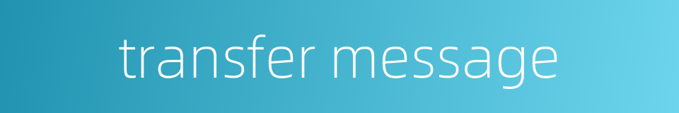 transfer message的同义词