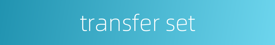 transfer set的同义词