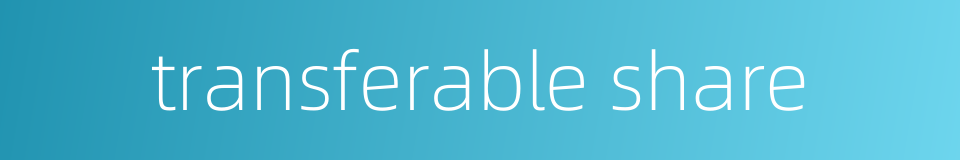 transferable share的同义词